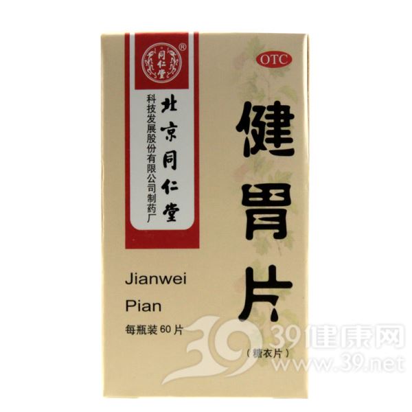 健胃片(糖衣片)(同仁堂)