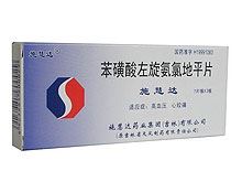 苯磺酸左旋氨氯地平片(施慧达)