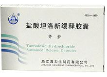 盐酸坦洛新缓释胶囊(齐索)