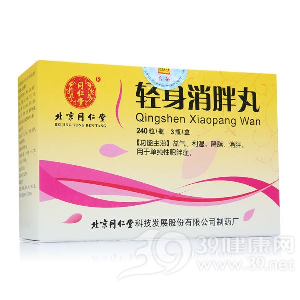 轻身消胖丸(北京同仁堂)