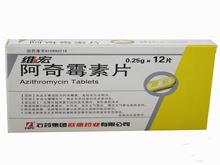 阿奇霉素片(维宏)