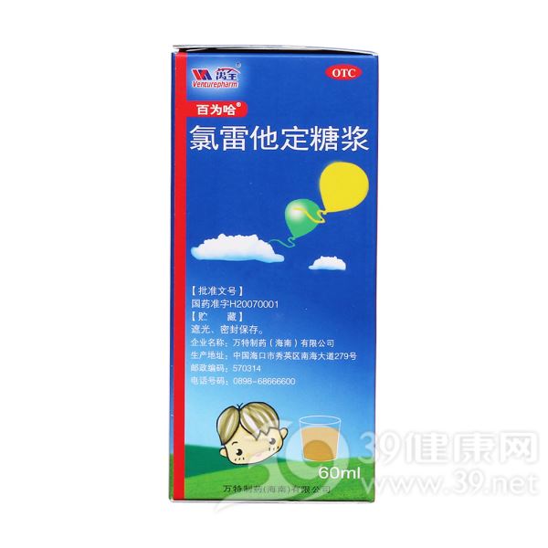 氯雷他定糖浆(百为哈)