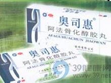 阿法骨化醇软胶囊(奥司惠)