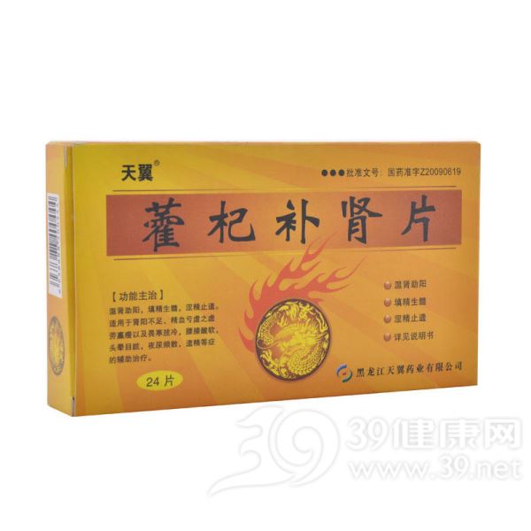 藿杞补肾片(天翼)