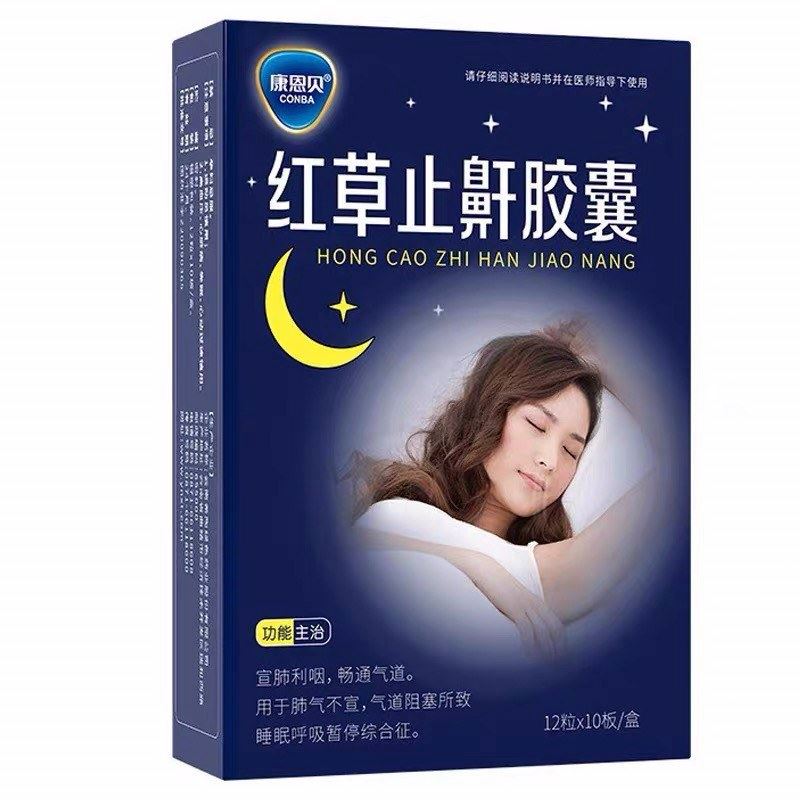 红草止鼾胶囊(康恩贝)