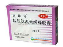 盐酸氨溴索缓释胶囊(百沫舒)