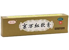 京万红软膏(京万红)