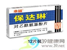 对乙酰氨基酚片(保达琳)
