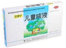 儿童咳液(贝得宁)