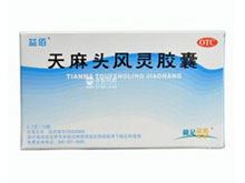 天麻头风灵胶囊(益佰)