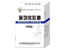 前列欣胶囊(宏济堂)
