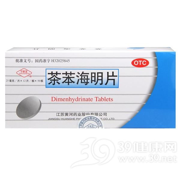 茶苯海明片(宁新宝)