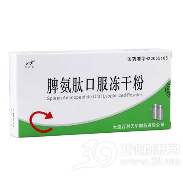 脾氨肽口服冻干粉(百利金)