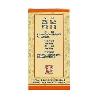 杞菊地黄丸(浓缩丸)(佛慈)