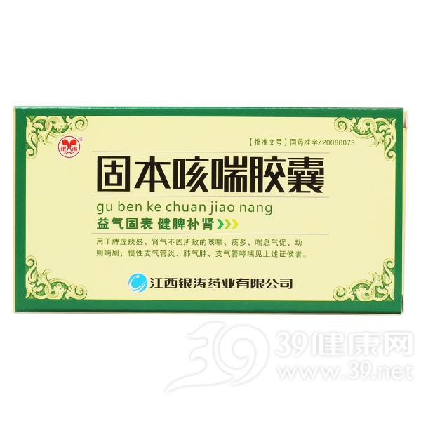 固本咳喘胶囊(银涛)