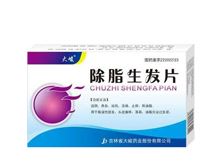 除脂生发片(天赐堂)