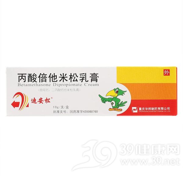 丙酸倍他米松乳膏(迪安松)