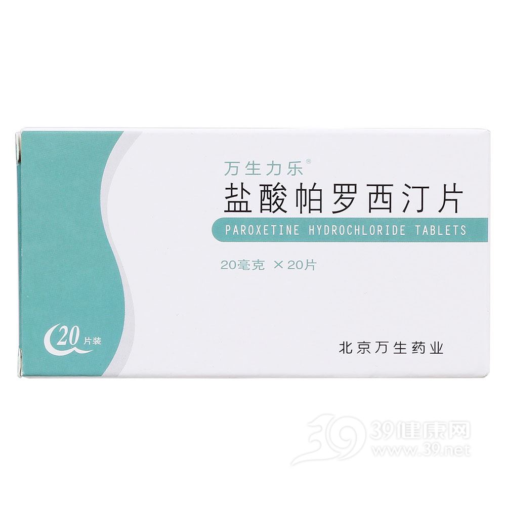盐酸帕罗西汀片(万生力乐)