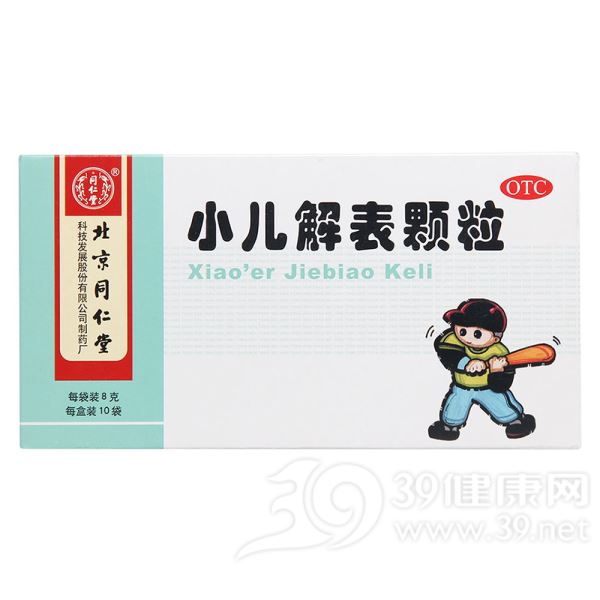 小儿解表颗粒(同仁堂)