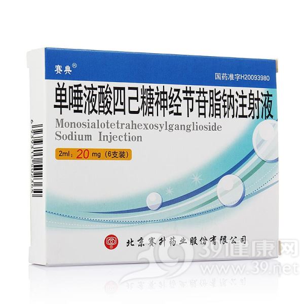 单唾液酸四己糖神经节苷脂钠注射液(赛典)