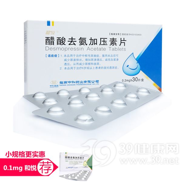 醋酸去氨加压素片