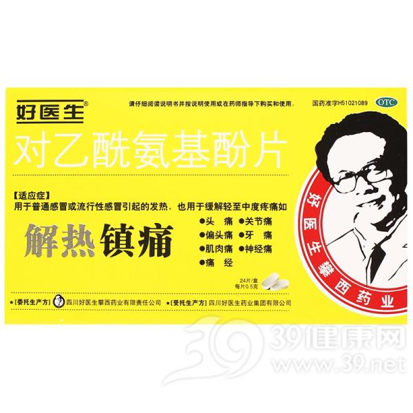 对乙酰氨基酚片(好医生)