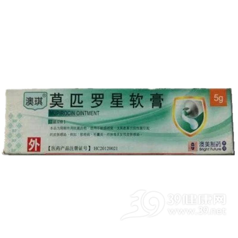 莫匹罗星软膏
