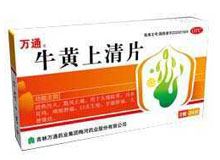 牛黄上清片(万通)