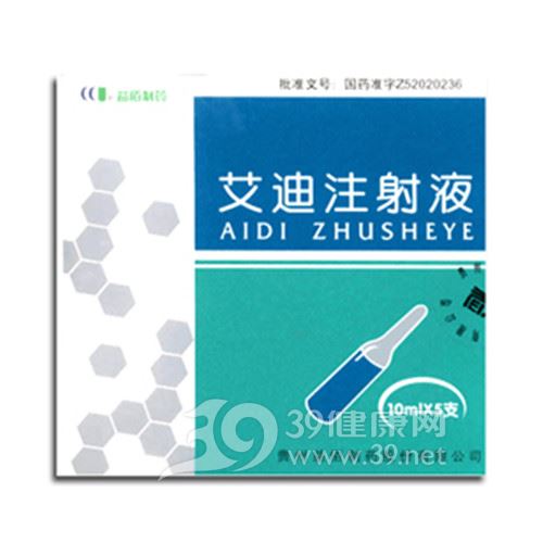 艾迪注射液