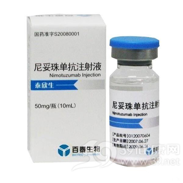 尼妥珠单抗注射液(泰欣生)