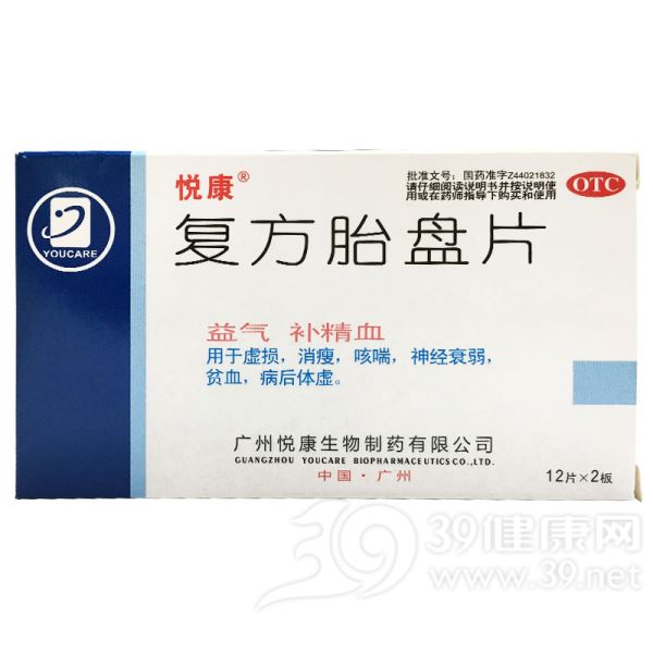 复方胎盘片(悦康)