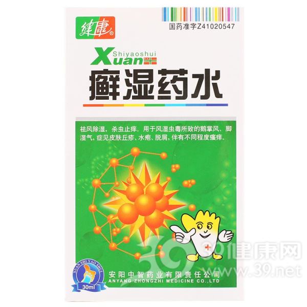 癣湿药水(健康)