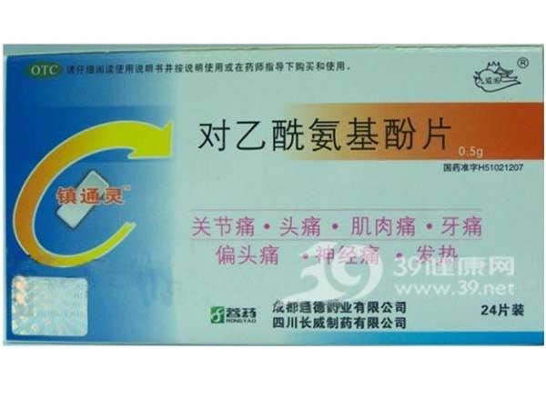 对乙酰氨基酚片(镇痛灵)