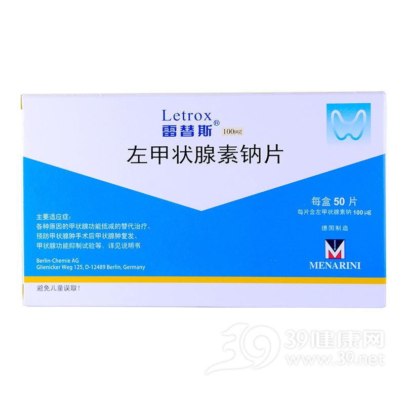 左甲状腺素钠片(雷替斯)