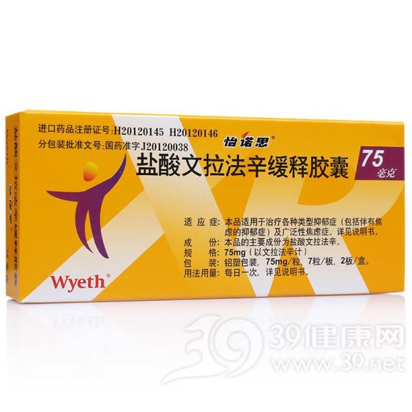 盐酸文拉法辛缓释胶囊(怡诺思)
