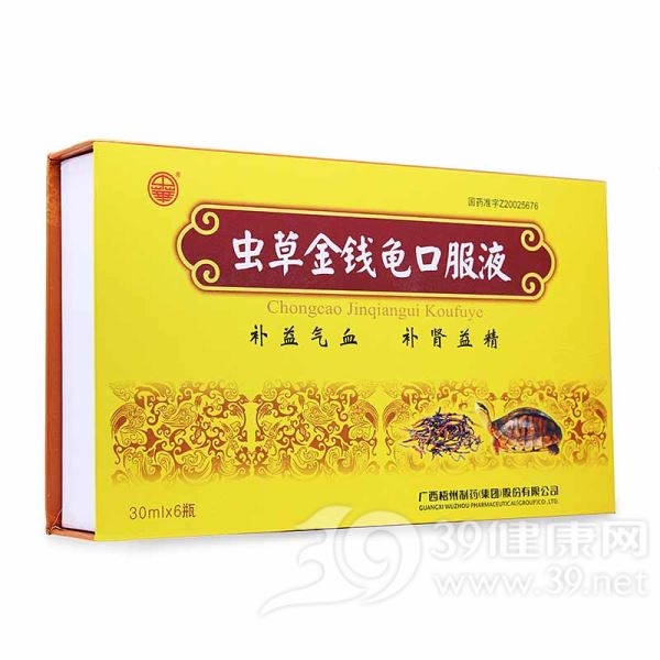 虫草金钱龟口服液(中华)