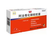 阿法骨化醇软胶囊(盖诺真)