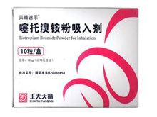 噻托溴铵粉雾剂(天晴速乐)