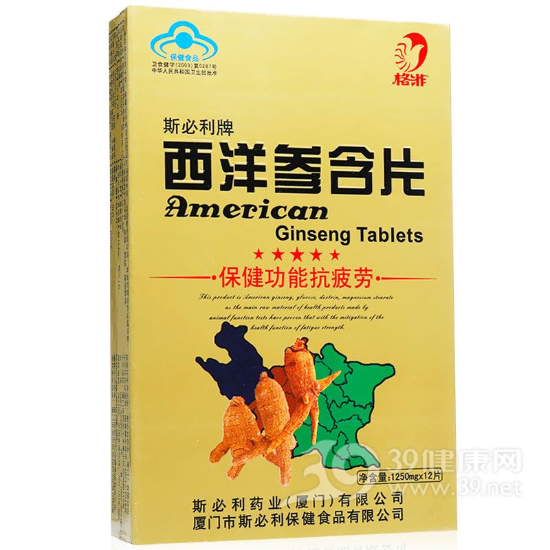 斯必利牌西洋参含片(斯必利)