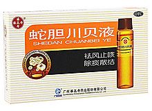 蛇胆川贝液(潘高寿)