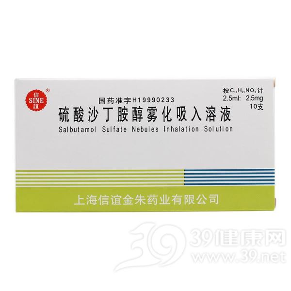 硫酸沙丁胺醇雾化吸入溶液