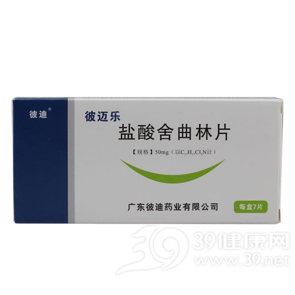 盐酸舍曲林片(彼迈乐)