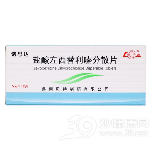盐酸左西替利嗪分散片(诺思达)