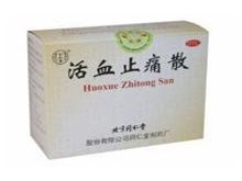 活血止痛散(同仁堂)