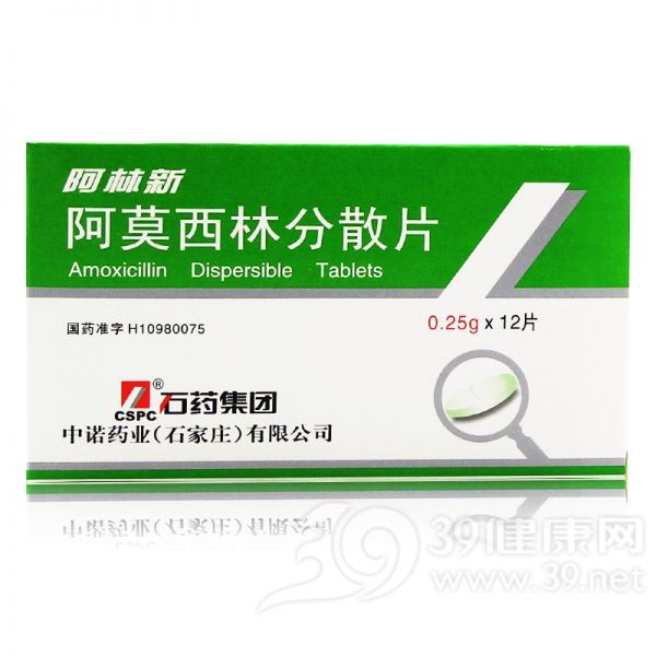 阿莫西林分散片(阿林新)