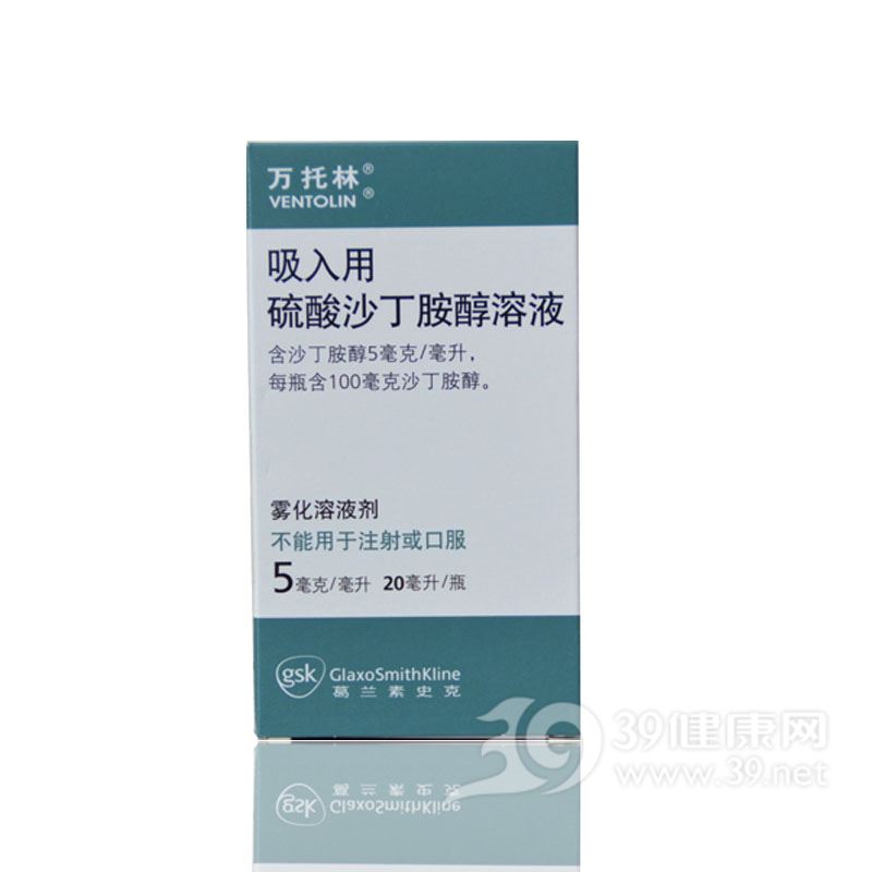 吸入用硫酸沙丁胺醇溶液(万托林)