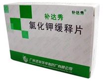 补达秀氯化钾缓释片(补达秀)