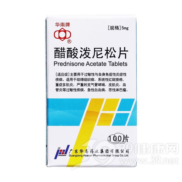 醋酸泼尼松片(华南牌)