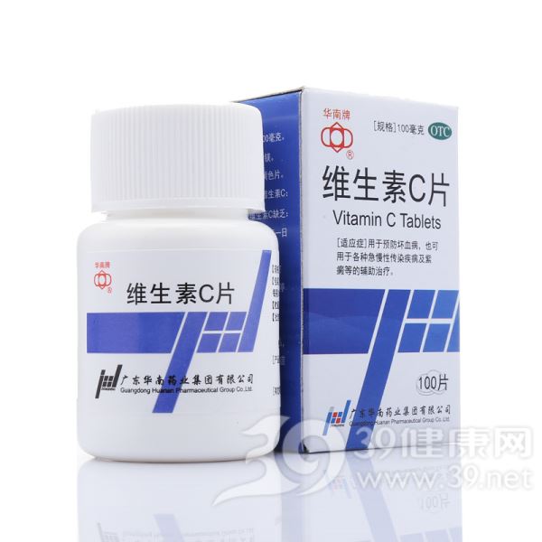 维生素C片(华南牌)