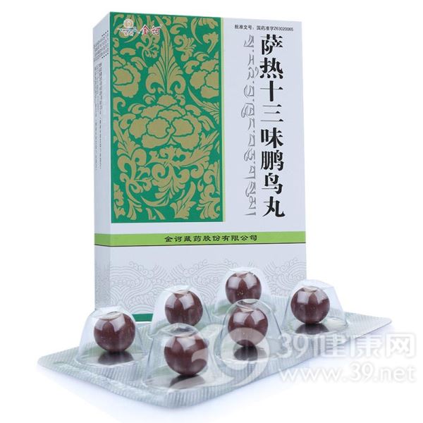 萨热十三味鹏鸟丸(金诃)